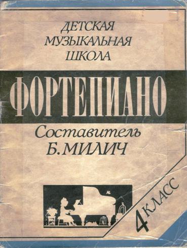 Учебники По Музыке Бесплатно В Pdf